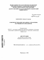 Совершенствование механизма управления научными организациями - тема диссертации по экономике, скачайте бесплатно в экономической библиотеке