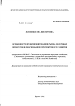 Особенности функционирования рынка молочных продуктов и обоснование перспектив его развития - тема диссертации по экономике, скачайте бесплатно в экономической библиотеке