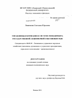 Управляющая компания в системе менеджмента государственной акционерной собственностью - тема диссертации по экономике, скачайте бесплатно в экономической библиотеке