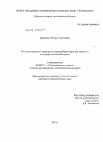 Роль иностранного капитала в странах Вышеградской группы в трансформационный период - тема диссертации по экономике, скачайте бесплатно в экономической библиотеке