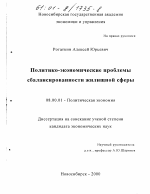 Политико-экономические проблемы сбалансированности жилищной сферы - тема диссертации по экономике, скачайте бесплатно в экономической библиотеке