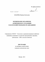 Формирование механизмов антикризисного управления сельскохозяйственными организациями - тема диссертации по экономике, скачайте бесплатно в экономической библиотеке
