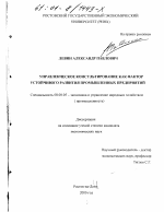 Управленческое консультирование как фактор устойчивого развития промышленных предприятий - тема диссертации по экономике, скачайте бесплатно в экономической библиотеке