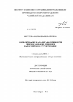 Моделирование и анализ эффективности ценообразования опционов на российском срочном рынке - тема диссертации по экономике, скачайте бесплатно в экономической библиотеке