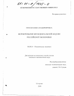 Формирование функциональной модели российской экономики - тема диссертации по экономике, скачайте бесплатно в экономической библиотеке