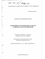 Экономико-аналитические аспекты развития малых предприятий - тема диссертации по экономике, скачайте бесплатно в экономической библиотеке