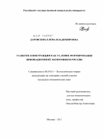 Развитие конкуренции как условие формирования инновационной экономики в России - тема диссертации по экономике, скачайте бесплатно в экономической библиотеке