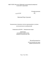 Экономические отношения в системе здравоохранения в условиях институциональных преобразований - тема диссертации по экономике, скачайте бесплатно в экономической библиотеке