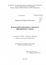 Клиентоориентированность персонала - тема диссертации по экономике, скачайте бесплатно в экономической библиотеке