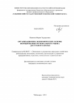 Организационно-экономические основы формирования регионального рынка доступного жилья - тема диссертации по экономике, скачайте бесплатно в экономической библиотеке