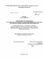 Управление организацией на основе построения системы менеджмента качества - тема диссертации по экономике, скачайте бесплатно в экономической библиотеке
