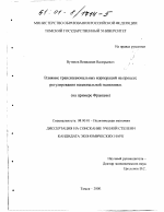 Влияние транснациональных корпораций на процесс регулирования национальной экономики - тема диссертации по экономике, скачайте бесплатно в экономической библиотеке