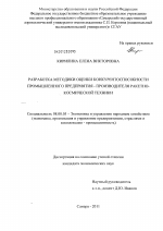 Разработка методики оценки конкурентоспособности промышленного предприятия - производителя ракетно-космической техники - тема диссертации по экономике, скачайте бесплатно в экономической библиотеке