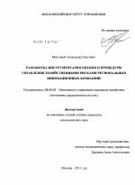 Разработка инструментария оценки и процедуры управления хозяйственными рисками региональных инновационных компаний - тема диссертации по экономике, скачайте бесплатно в экономической библиотеке
