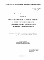 Пространственное развитие региона и конкурентоспособность муниципальных образований - тема диссертации по экономике, скачайте бесплатно в экономической библиотеке