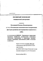 Регионально-экономическая модернизация факторов развития интеграционных процессов в АПК - тема диссертации по экономике, скачайте бесплатно в экономической библиотеке