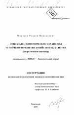 Социально-экономические механизмы устойчивого развития хозяйственных систем - тема диссертации по экономике, скачайте бесплатно в экономической библиотеке