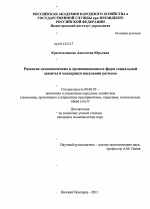 Развитие экономических и организационных форм социальной защиты и поддержки населения региона - тема диссертации по экономике, скачайте бесплатно в экономической библиотеке