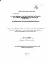 Организационно-управленческий механизм использования низкокачественной древесины - тема диссертации по экономике, скачайте бесплатно в экономической библиотеке