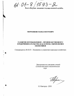 Развитие промышленно-производственного предпринимательства как основа обновления экономики - тема диссертации по экономике, скачайте бесплатно в экономической библиотеке