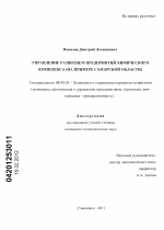 Управление развитием предприятий химического комплекса - тема диссертации по экономике, скачайте бесплатно в экономической библиотеке