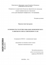 Особенности стратегии социально-экономического развития России на современном этапе - тема диссертации по экономике, скачайте бесплатно в экономической библиотеке