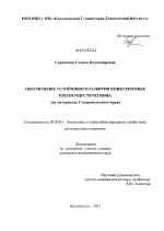 Обеспечение устойчивого развития конкурентных преимуществ региона - тема диссертации по экономике, скачайте бесплатно в экономической библиотеке
