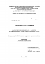 Фактор изменения климата в развитии промышленности арктических регионов России - тема диссертации по экономике, скачайте бесплатно в экономической библиотеке