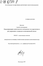 Лицензирование деятельности в механизме государственного регулирования - тема диссертации по экономике, скачайте бесплатно в экономической библиотеке