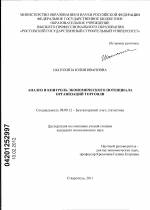 Анализ и контроль экономического потенциала организаций торговли - тема диссертации по экономике, скачайте бесплатно в экономической библиотеке