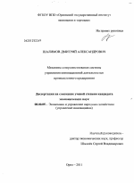 Механизм совершенствования системы управления инновационной деятельностью промышленного предприятия - тема диссертации по экономике, скачайте бесплатно в экономической библиотеке