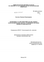 Экономико-статистический анализ, оценка и прогнозирование оборота розничной торговли Оренбургской области - тема диссертации по экономике, скачайте бесплатно в экономической библиотеке