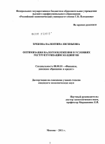 Оптимизация налогообложения в условиях реструктуризации холдингов - тема диссертации по экономике, скачайте бесплатно в экономической библиотеке