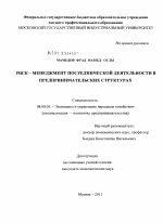Риск-менеджмент посреднической деятельности в предпринимательских структурах - тема диссертации по экономике, скачайте бесплатно в экономической библиотеке
