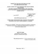 Социально-экономические основы управления сферой культуры в современных условиях - тема диссертации по экономике, скачайте бесплатно в экономической библиотеке