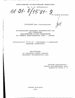 Использование свободных экономических зон для управления экономическим ростом предприятий - тема диссертации по экономике, скачайте бесплатно в экономической библиотеке