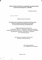 Методические основы построения и применения корпоративных пенсионных программ на автотранспортных предприятиях - тема диссертации по экономике, скачайте бесплатно в экономической библиотеке