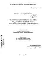 Адаптивное моделирование (B,S)-рынка в задачах риск-нейтрального и риск-трендового оценивания опционов - тема диссертации по экономике, скачайте бесплатно в экономической библиотеке