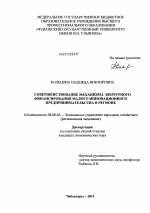 Совершенствование механизма венчурного финансирования малого инновационного предпринимательства в регионе - тема диссертации по экономике, скачайте бесплатно в экономической библиотеке