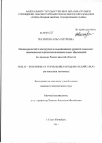 Оценка различий и инструменты выравнивания уровней социально-экономического развития муниципальных образований - тема диссертации по экономике, скачайте бесплатно в экономической библиотеке