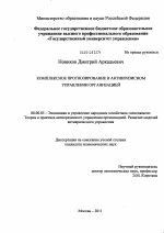 Комплексное прогнозирование в антикризисном управлении организацией - тема диссертации по экономике, скачайте бесплатно в экономической библиотеке