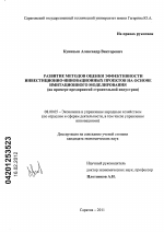 Развитие методов оценки эффективности инвестиционно-инновационных проектов на основе имитационного моделирования - тема диссертации по экономике, скачайте бесплатно в экономической библиотеке