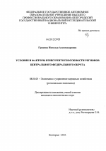 Условия и факторы конкурентоспособности регионов Центрального федерального округа - тема диссертации по экономике, скачайте бесплатно в экономической библиотеке