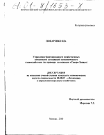 Управление формированием хозяйственных комплексов ассоциаций экономического взаимодействия - тема диссертации по экономике, скачайте бесплатно в экономической библиотеке