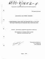 Современные социально-экономические аспекты и методы развития системы высшего образования - тема диссертации по экономике, скачайте бесплатно в экономической библиотеке