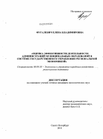 Оценка эффективности деятельности администраций муниципальных образований в системе государственного управления региональной экономикой - тема диссертации по экономике, скачайте бесплатно в экономической библиотеке
