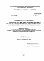 Совершенствование деятельности таможенных органов по администрированию доходов от экспорта энергоносителей на основе их прогнозирования - тема диссертации по экономике, скачайте бесплатно в экономической библиотеке