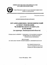 Организационно-экономический аспект реновации человеческого капитала в регионе - тема диссертации по экономике, скачайте бесплатно в экономической библиотеке