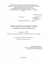 Развитие экспортного потенциала региона - тема диссертации по экономике, скачайте бесплатно в экономической библиотеке