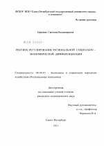 Рентное регулирование региональной социально-экономической дифференциации - тема диссертации по экономике, скачайте бесплатно в экономической библиотеке